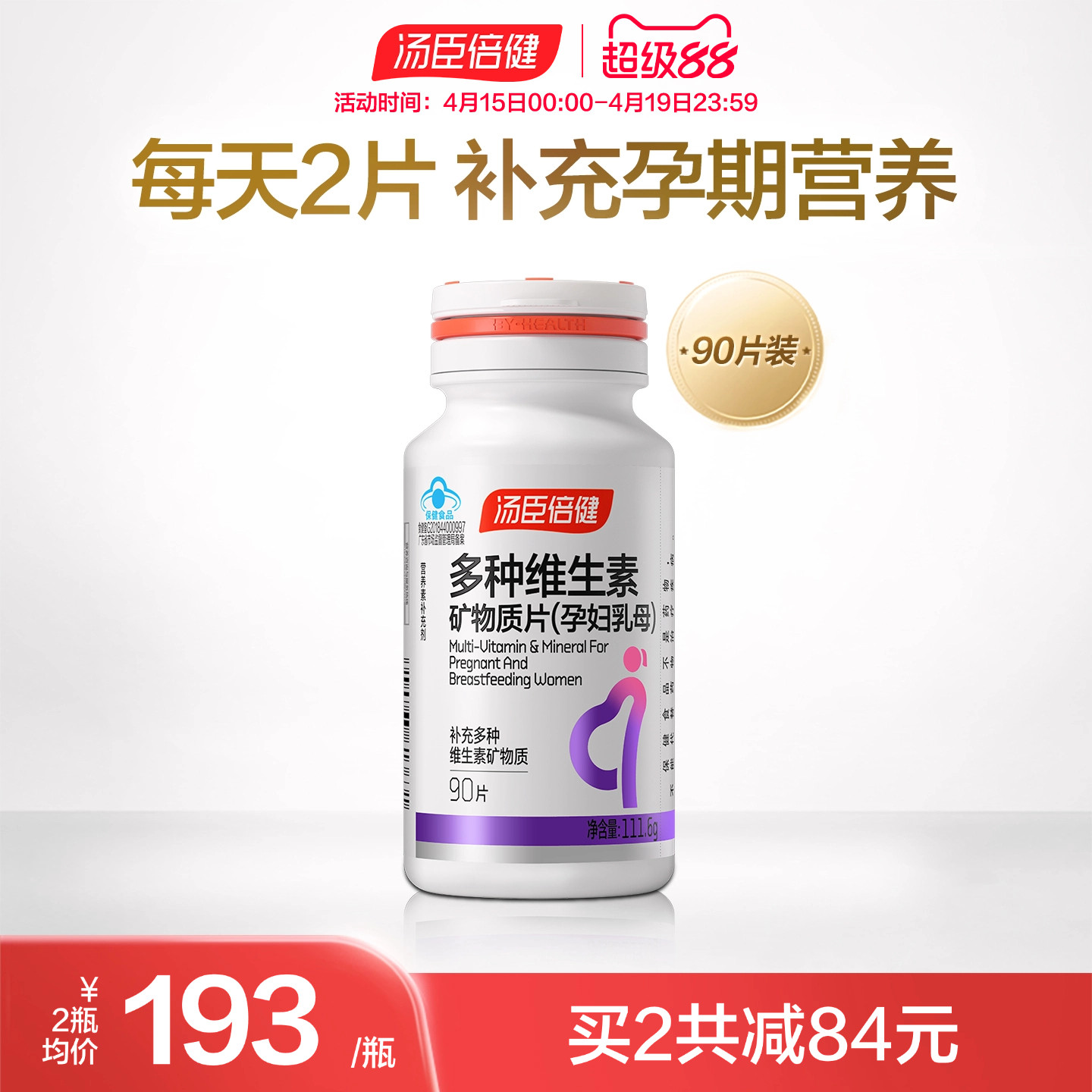 汤臣倍健孕妇多种复合维生素c补铁vavb含叶酸钙片vc官方旗舰店