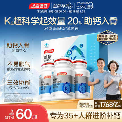 汤臣倍健金标液体钙女性成人中老年孕妇补钙片维生素d3k2官方正品