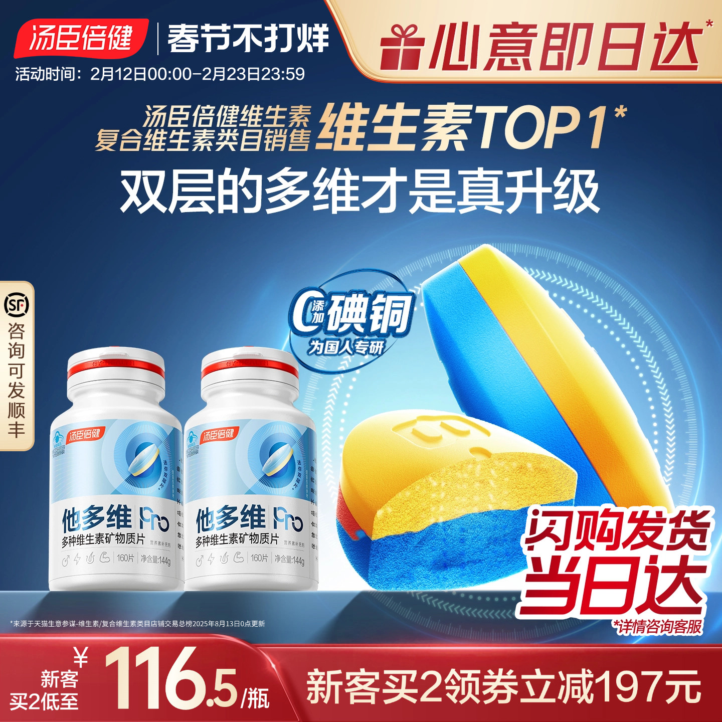 汤臣倍健他多维双层片0碘铜男士复合多种维生素B族vc烟酰胺锌硒钙