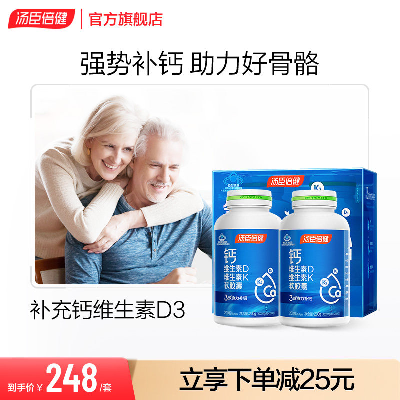 汤臣倍健液体钙k2钙片碳酸钙中老年人补钙DK孕妇正品