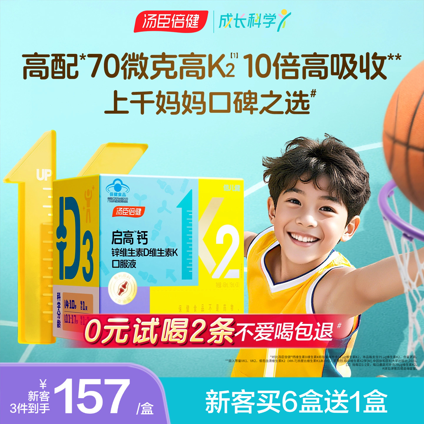 汤臣倍健启高儿童液体钙k2柠檬酸钙d3青少年成长补钙4岁以上钙片