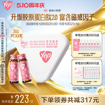 Yep磁感小粉瓶6000mg胶原蛋白肽