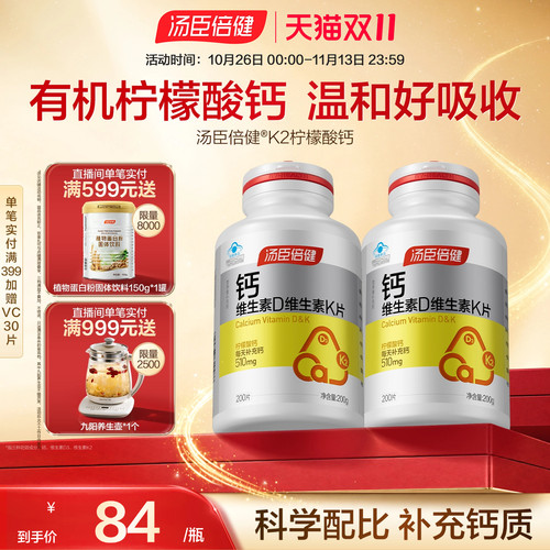 柠檬酸钙维生素dk钙片汤臣倍健