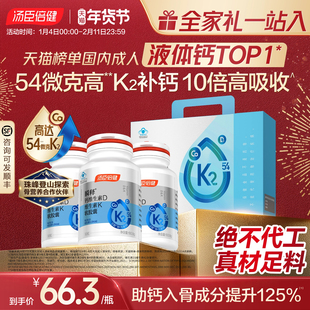 年货礼盒汤臣倍健54微克金标志液体钙女性中老年孕妇补钙片礼盒