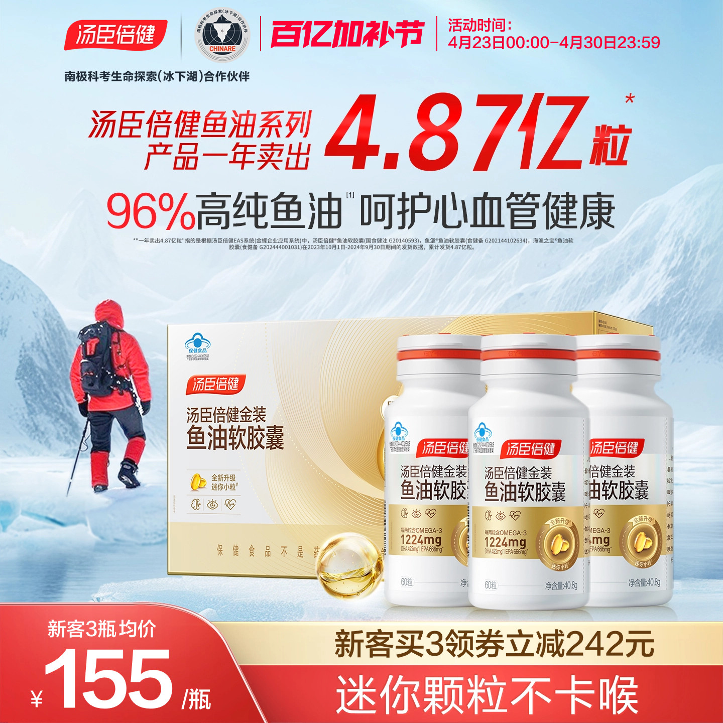 汤臣倍健旗舰96金装鱼油高纯浓度omega3成人DHA深海鱼油软胶囊EPA