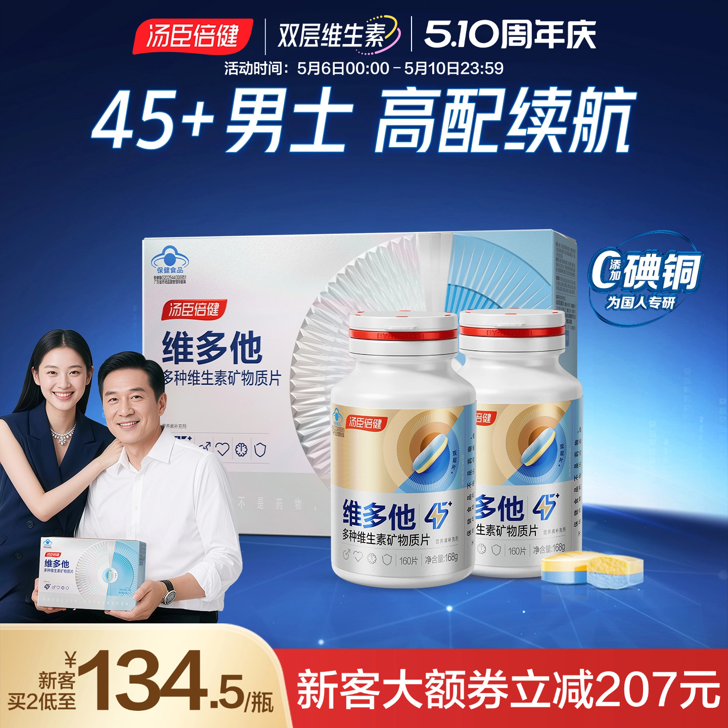 汤臣倍健0碘铜他多维双层片中老年男士多种维生素B族vc钙锌硒蓝帽