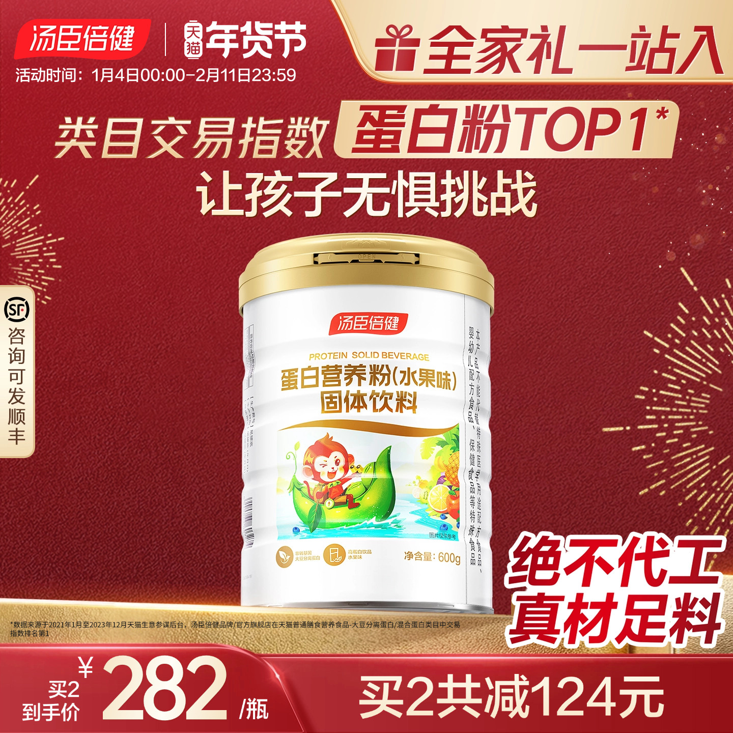 汤臣倍健蛋白质粉高蛋白营养粉大豆粉水果味美味营养品官方旗舰店,保健食品/膳食营养补充食品,大豆分离蛋白/混合蛋白,淘宝优惠券,粉丝福利购,淘宝优惠卷