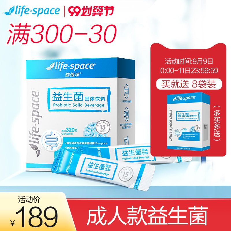 LifeSpace益倍适澳洲益生菌成人大人肠胃道双歧杆菌益生元冻干粉