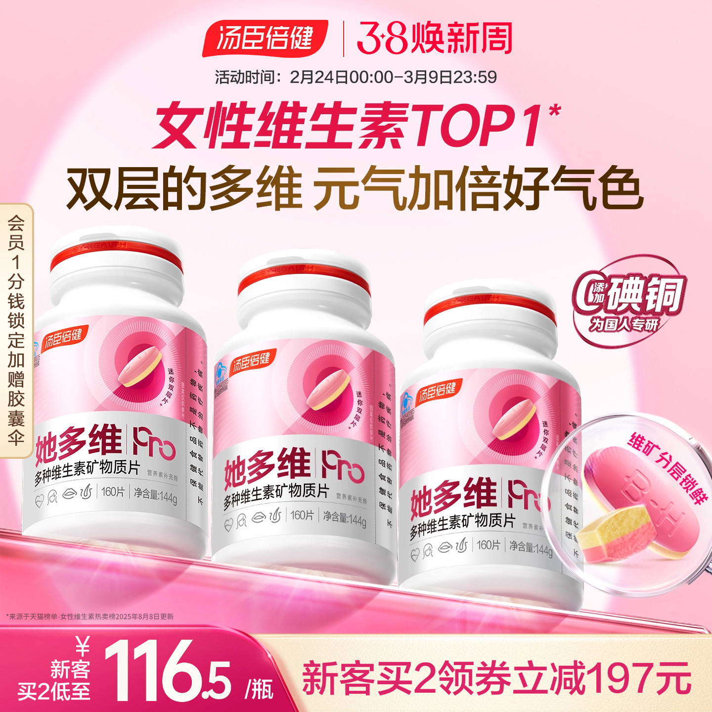 汤臣倍健她多维双层片0碘铜女士复合多种维生素B族vce钙片铁叶酸 - 汤臣倍健官方旗舰店出品