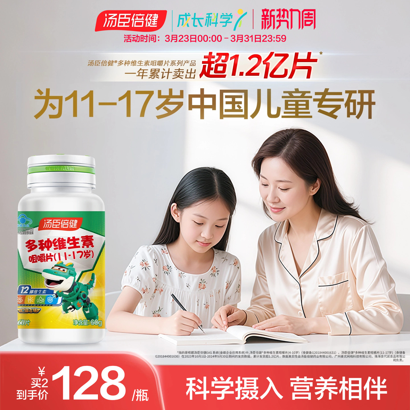 汤臣倍多种维生素C咀嚼片青少年复合维生素vb族vc片维c多维旗舰店