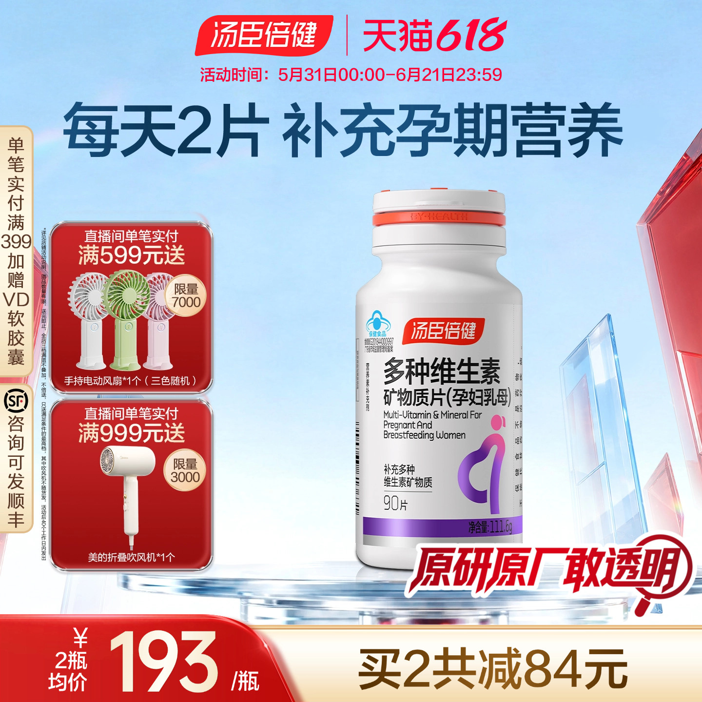 汤臣倍健孕妇多种复合维生素c补铁vavb含叶酸钙片vc官方旗舰店