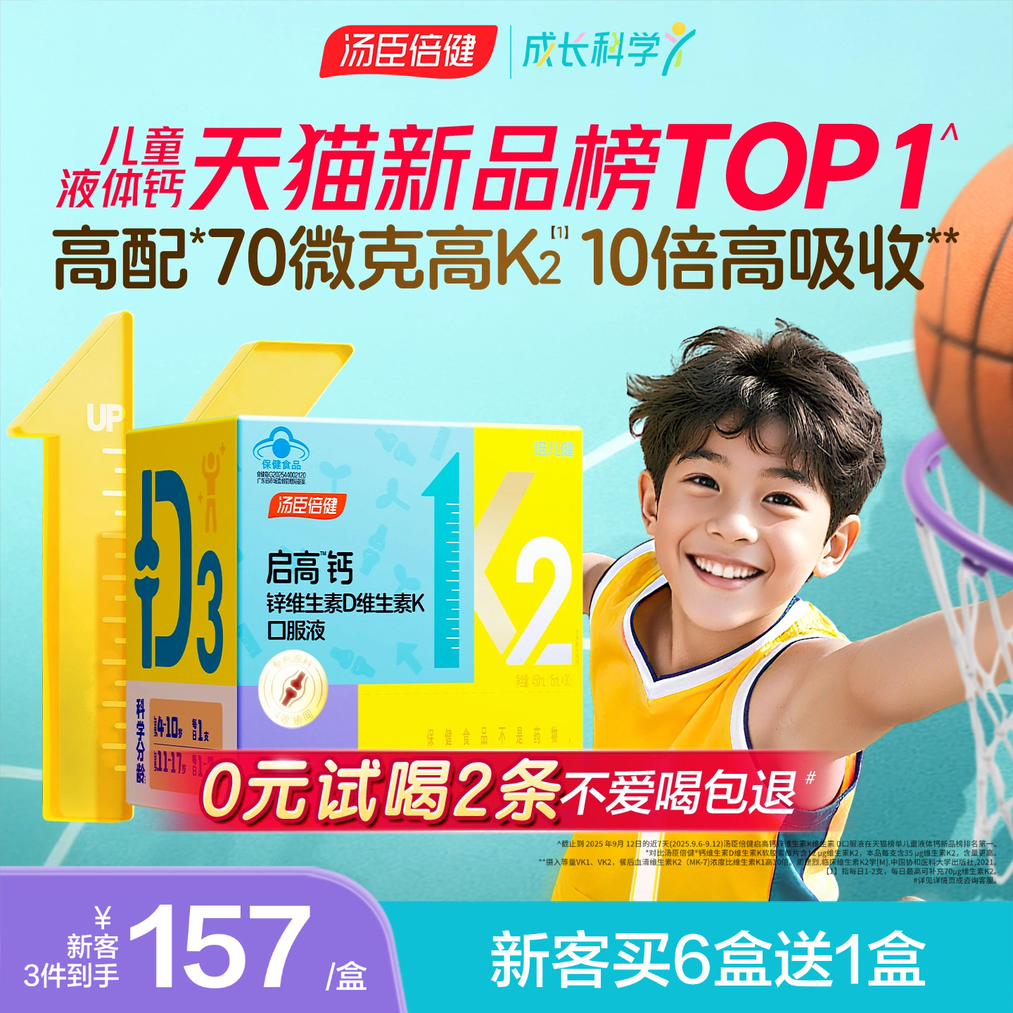 汤臣倍健启高儿童液体钙k2柠檬酸钙d3青少年成长补钙4岁以上钙片