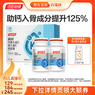 汤臣倍健金标志液体钙女性成人中老年孕妇 烈儿宝贝直播间