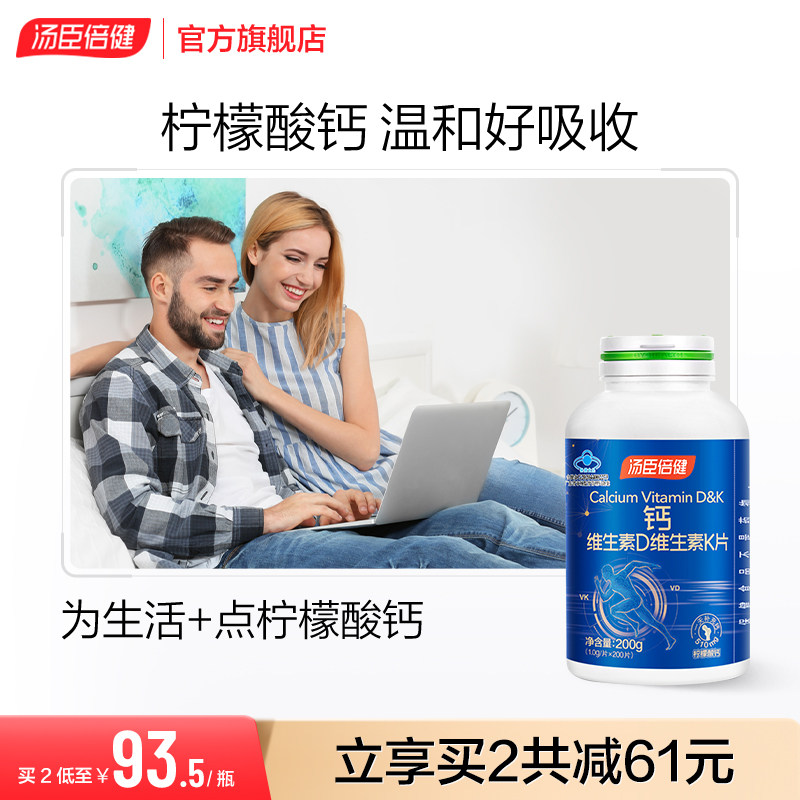 汤臣倍健柠檬酸钙片维生素D中老年人女性补钙钙DK片K2旗舰店正品