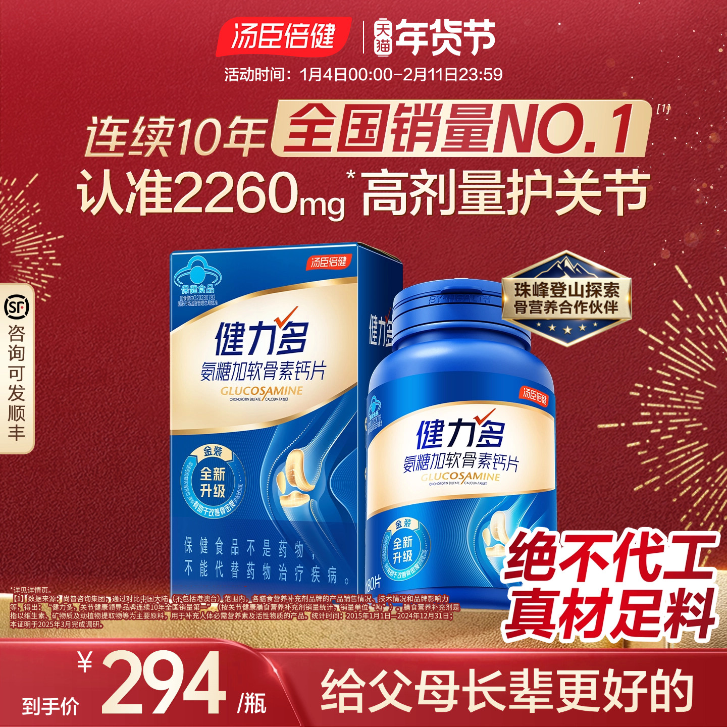 汤臣倍健健力多旗舰氨糖2260硫酸软骨素钙片中老年补钙女官方正品,保健食品/膳食营养补充食品,氨糖软骨素/骨胶原,淘宝优惠券,粉丝福利购,淘宝优惠卷