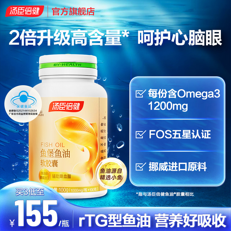 汤臣倍健小金堡宝鱼油高纯度omega3深海鱼油软胶囊欧米茄官网正品