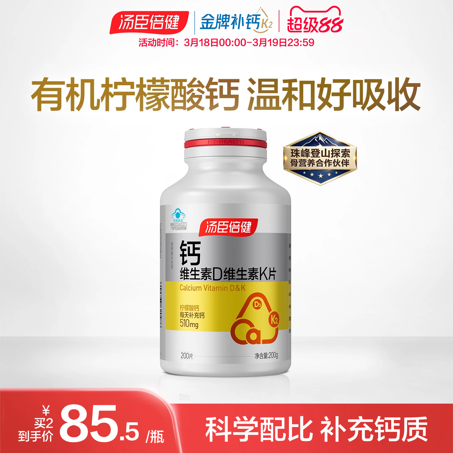 汤臣倍健柠檬酸钙片维生素D中老年人女性补钙钙DK片K2旗舰店正品