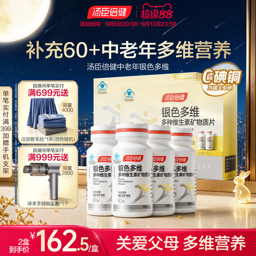 汤臣倍健中老年男女士复合维生素C钙片保健B族vbvc礼盒蓝帽