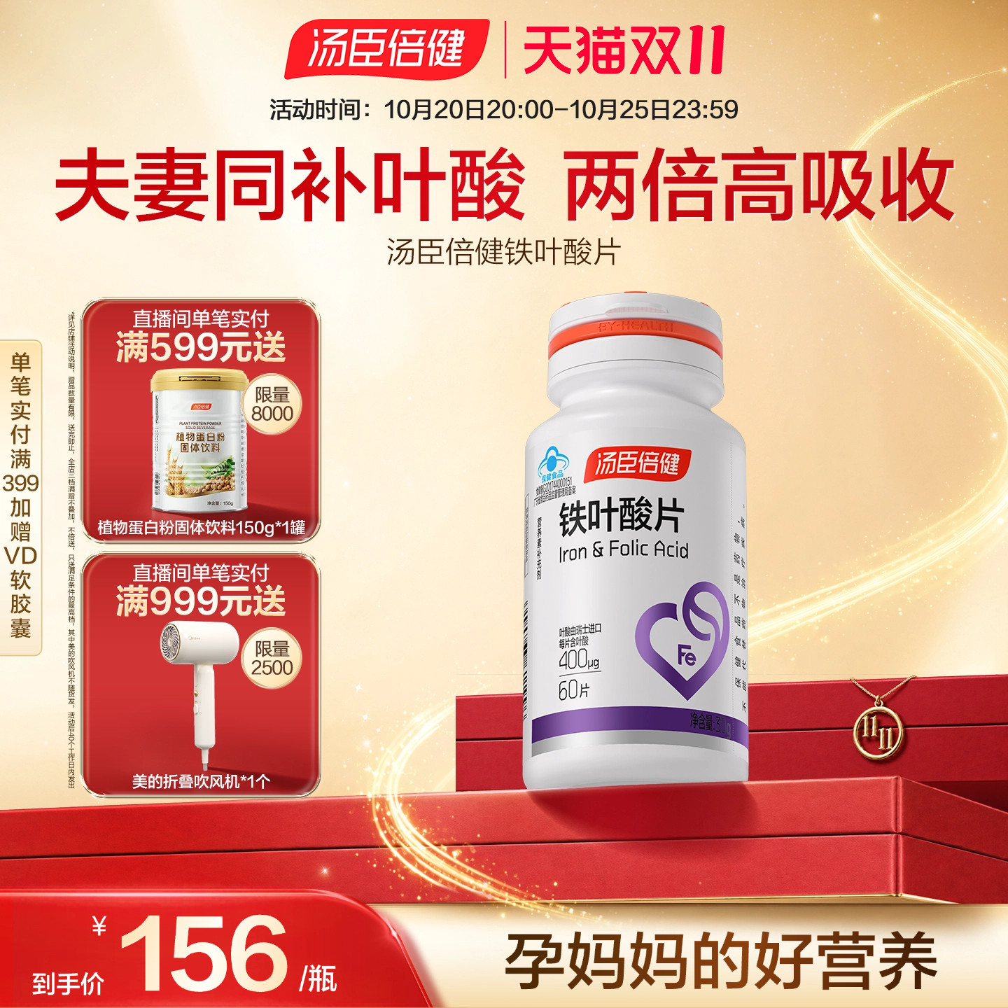 汤臣倍健铁叶酸片孕妇怀孕备孕孕前补充叶酸矿物质补铁天猫男女