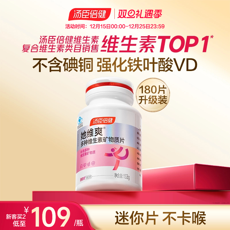 汤臣倍健她维爽女士复合多种维生素B族ve维c钙片铁叶酸旗舰店蓝帽