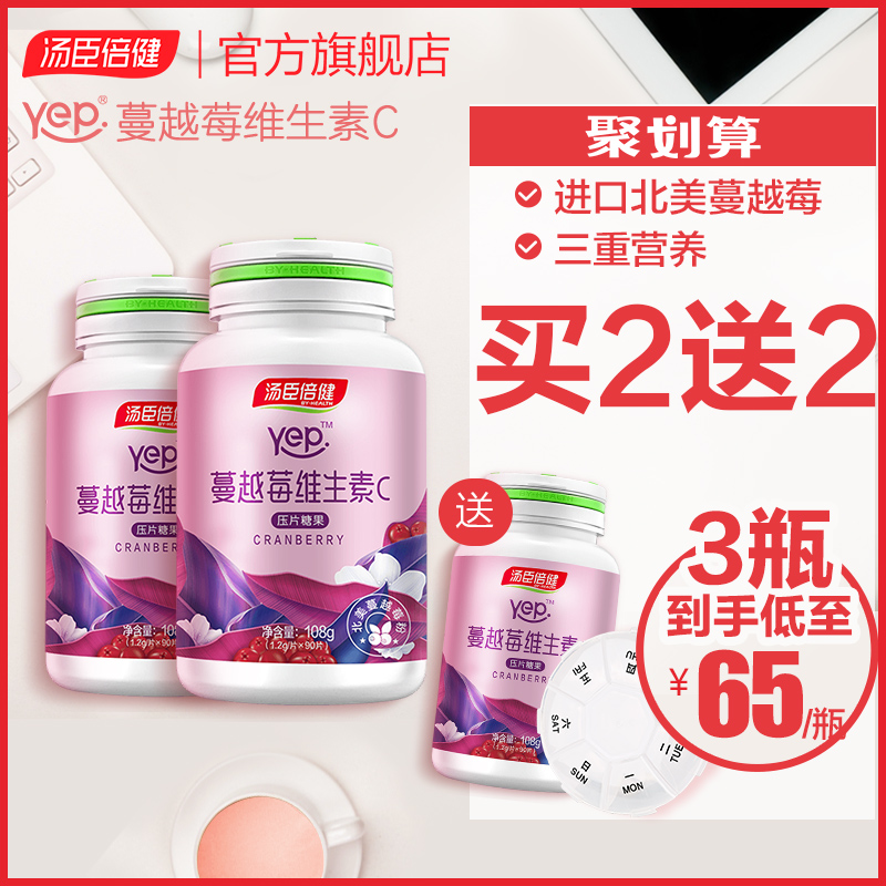 汤臣倍健蔓越莓压片糖果咀嚼片90粒曼越梅非胶囊