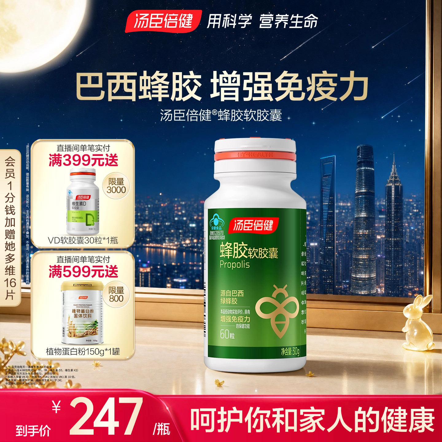 巴西绿蜂胶增强免疫力