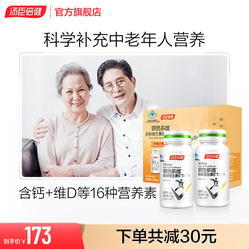 汤臣倍健中老年男女士复合维生素CB族vc片钙片vb维c官方旗舰店维d