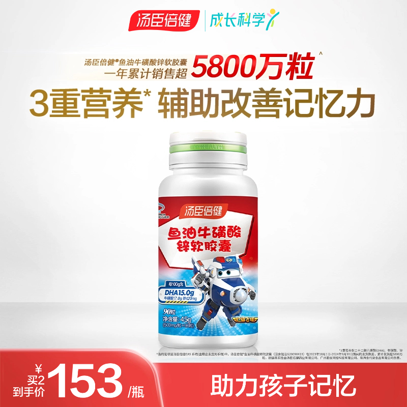 汤臣倍健鱼油牛磺酸青少年儿童