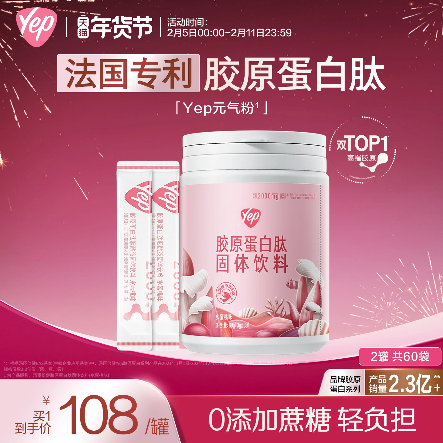 汤臣倍健yep胶原蛋白粉小分子肽鱼胶精华粉2罐装官方旗舰店正品