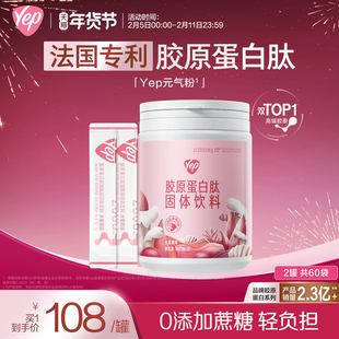 汤臣倍健yep胶原蛋白粉小分子肽鱼胶精华粉2罐装官方旗舰店正品