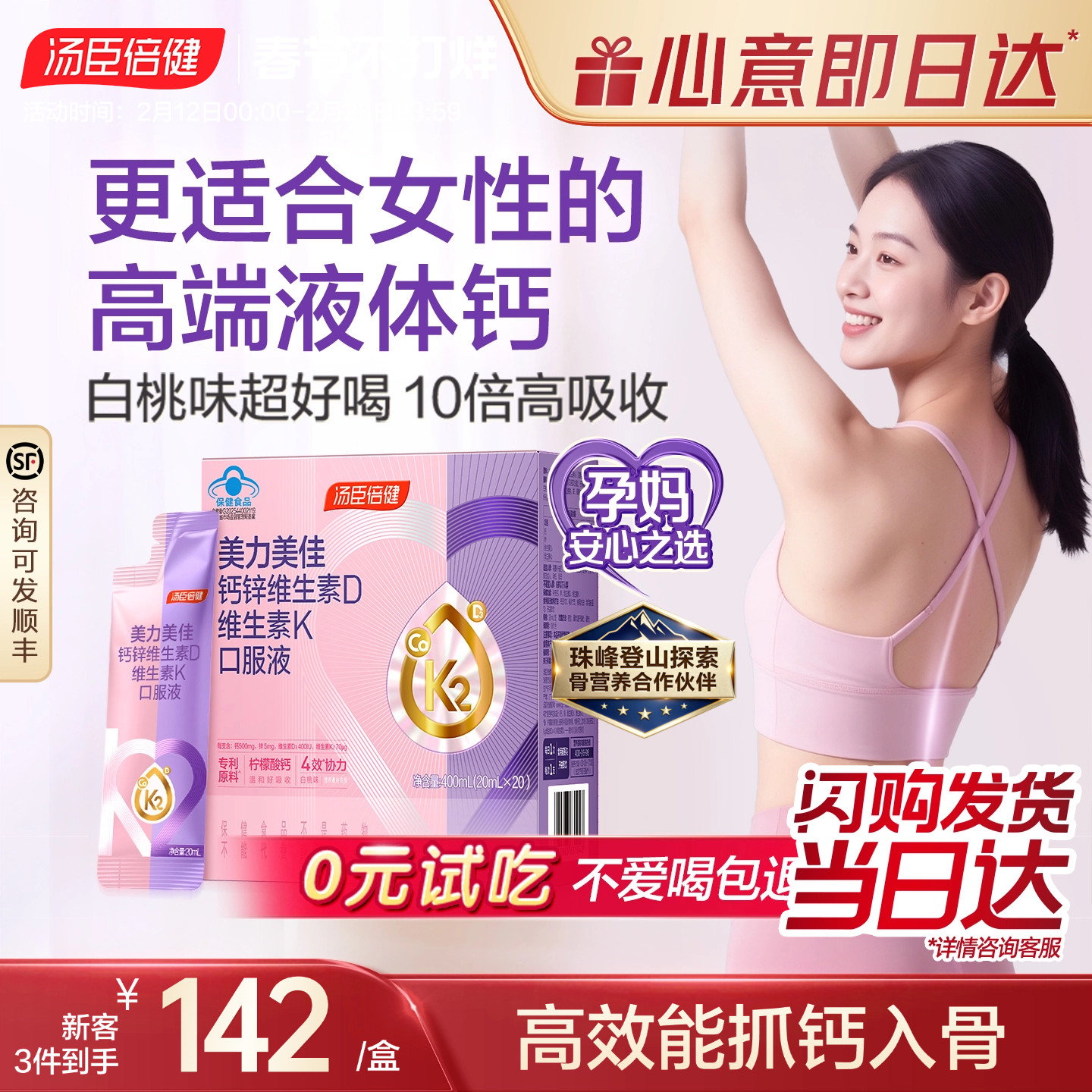 汤臣倍健高K2美力钙孕妇液体钙女性补钙柠檬酸钙哺乳期维生素D3钙