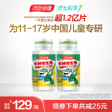 汤臣倍多种复合维生素C咀嚼片11-17岁青少年vb族vcva官方旗舰正品