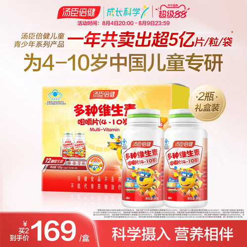 汤臣倍健儿童多种维生素4-10岁