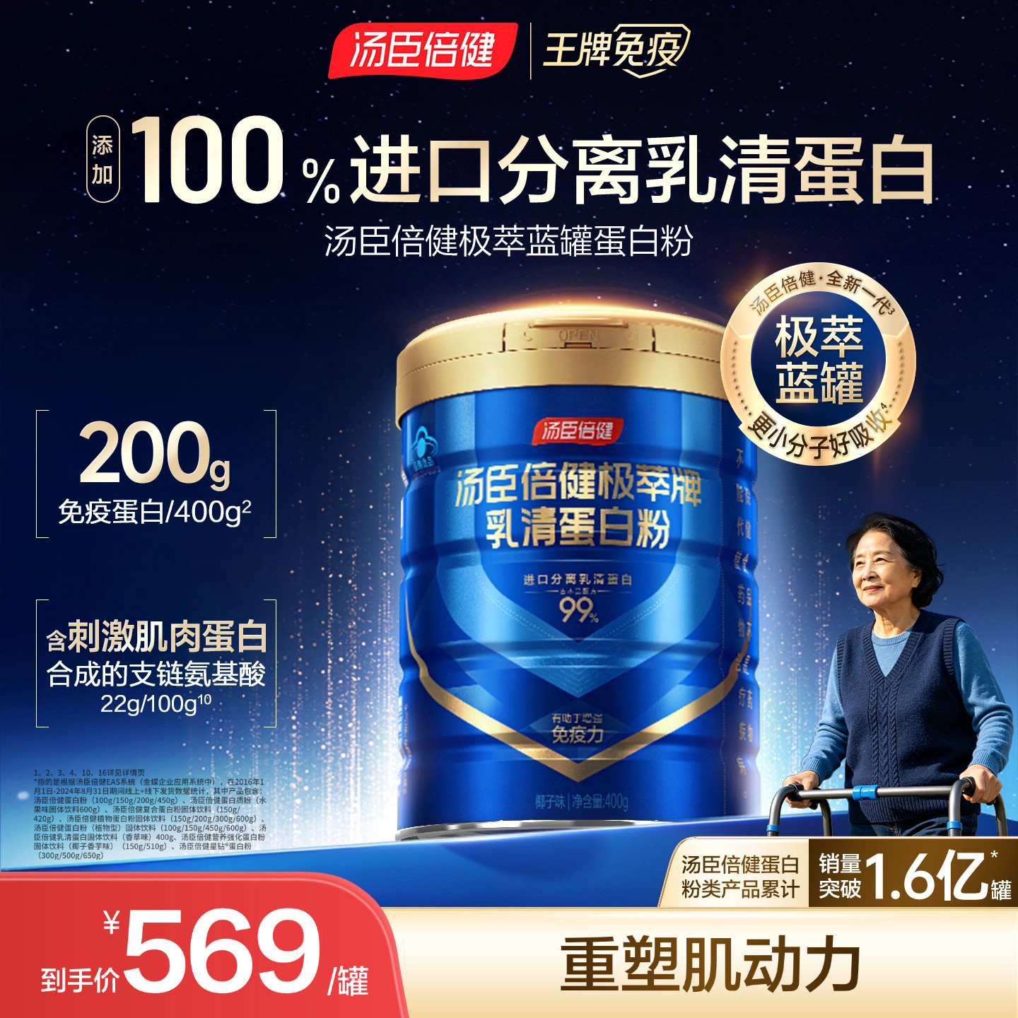 汤臣倍健极萃蛋白粉进口分离乳清免疫蛋白质营养保健品官方旗舰店