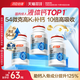 汤臣倍健金标液体钙女性成人中老年孕妇补钙片维生素d3k2官方正品