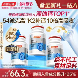 年货礼盒汤臣倍健金标液体钙女性成人中老年孕妇补钙片维生素d3k2