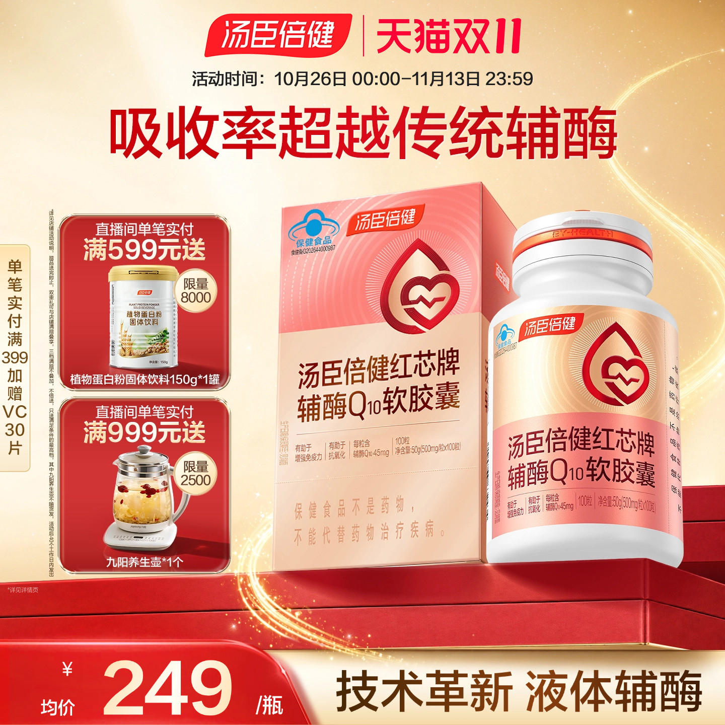 真含量高吸收心脏补剂