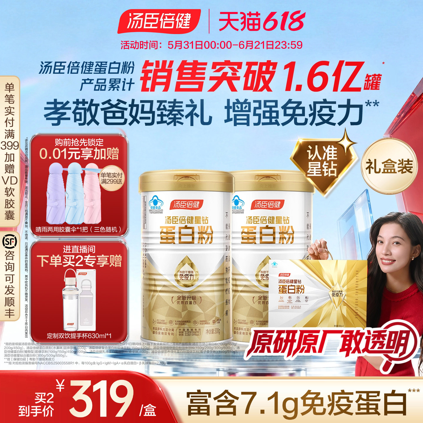 汤臣倍健蛋白质粉增强免疫力中老年人奶粉营养品蛋白粉官方旗舰店