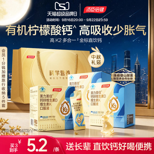 汤臣倍健直饮钙送父母送长辈