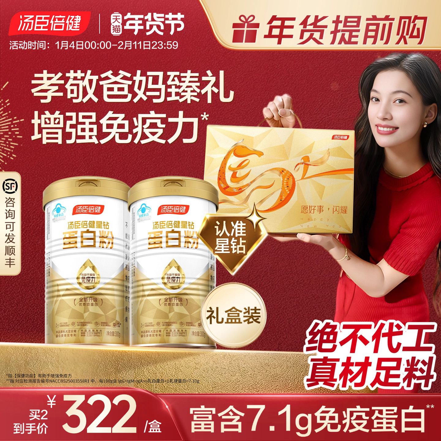 年货汤臣倍健蛋白质粉增强免疫力中老年人营养品蛋白粉官方旗舰店,保健食品/膳食营养补充食品,大豆分离蛋白/混合蛋白,淘宝优惠券,粉丝福利购,淘宝优惠卷