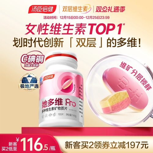 汤臣倍健零碘铜多维双层片旗舰店