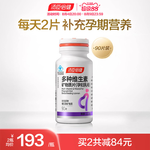 汤臣倍健含叶酸维生素矿物质片