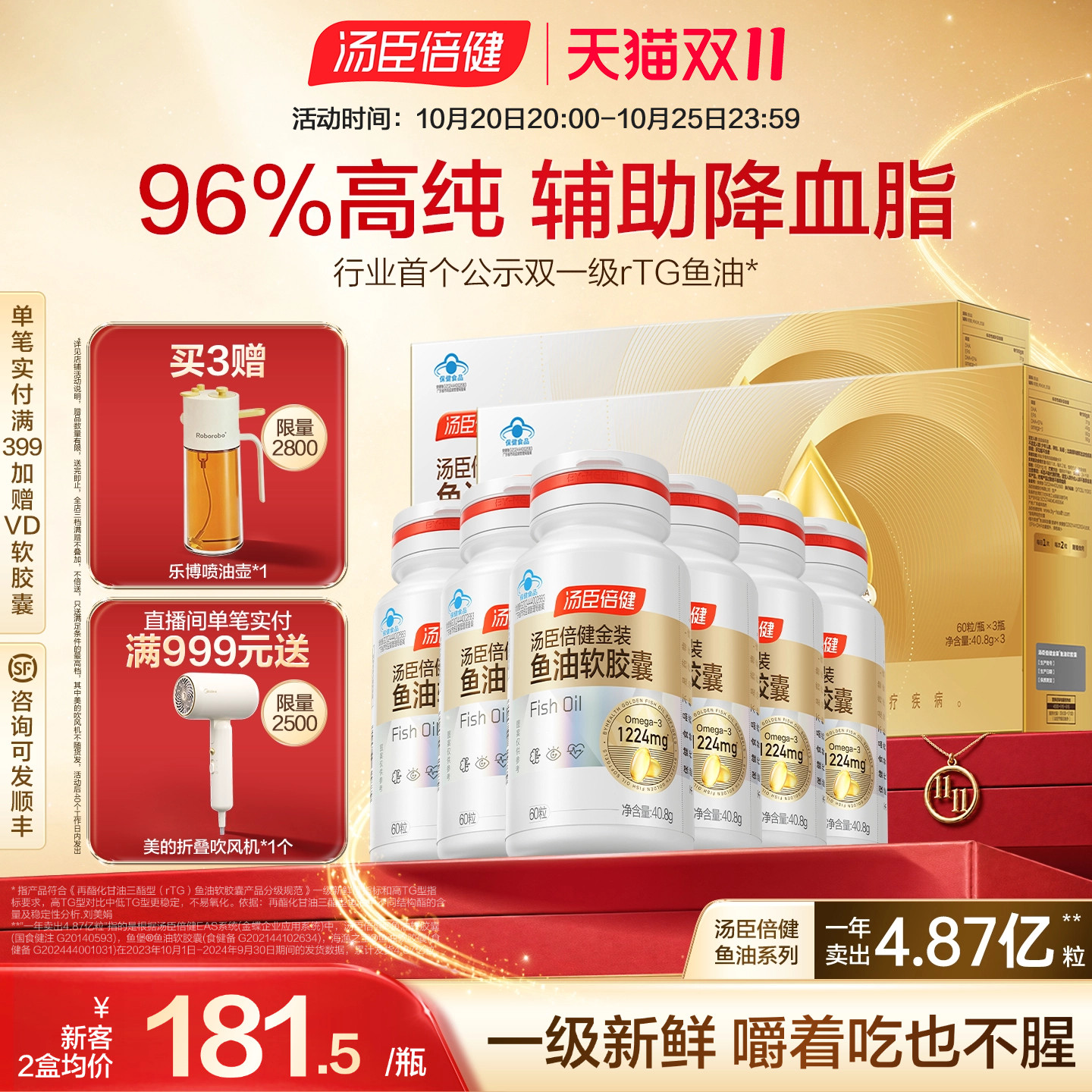 汤臣倍健旗舰金装深海鱼油软胶囊高纯度omega3中老年