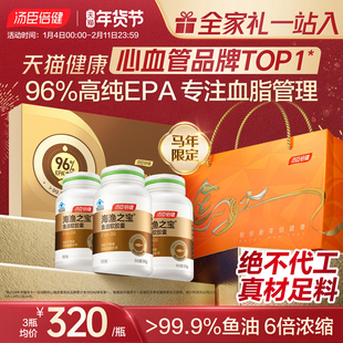 年货礼盒汤臣倍健高纯度EPA深海鱼油中老年降血脂omega3软胶囊