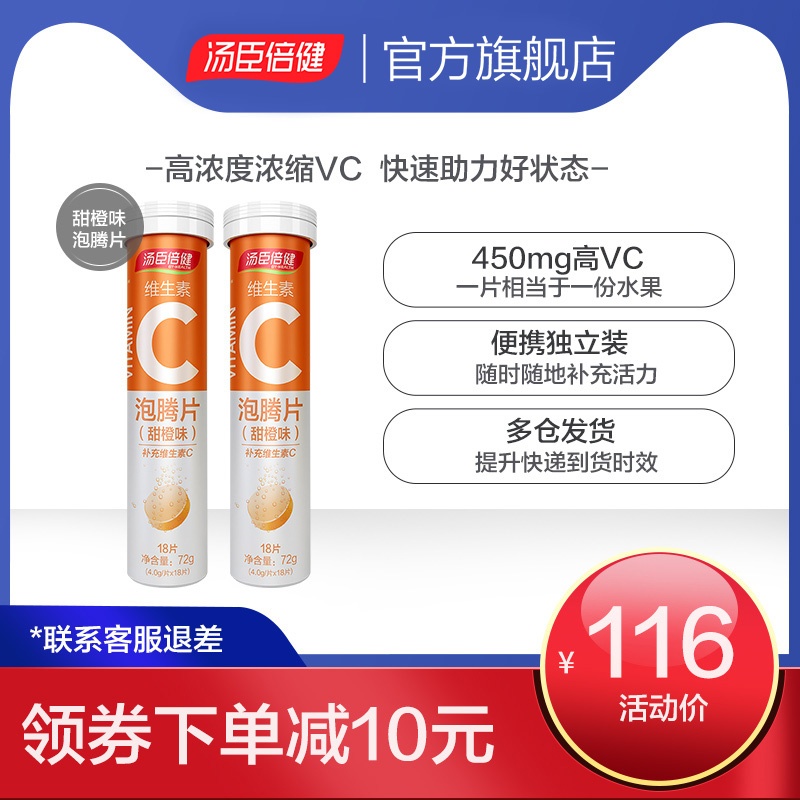 泡腾片vc汤臣倍健维生素c泡腾片高浓度浓缩vc维c成人泡腾泡片36片