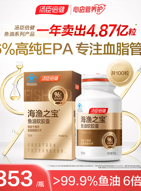 汤臣倍健高纯度EPA鱼油中老年降血脂omega3深海鱼油软胶囊旗舰店