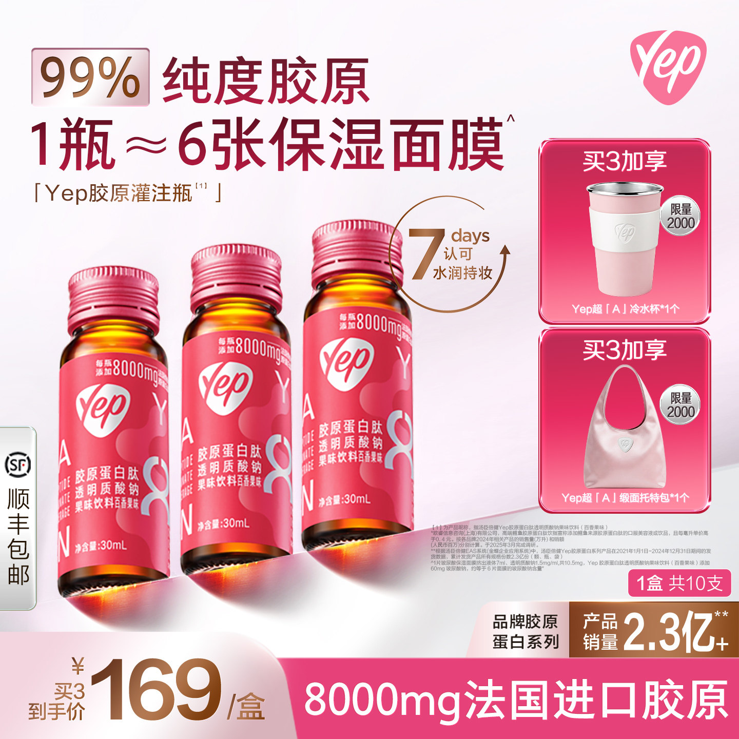 汤臣倍健yep虾青素磁感鳕鱼胶原蛋白肽饮8g胶原灌注瓶精华口服液