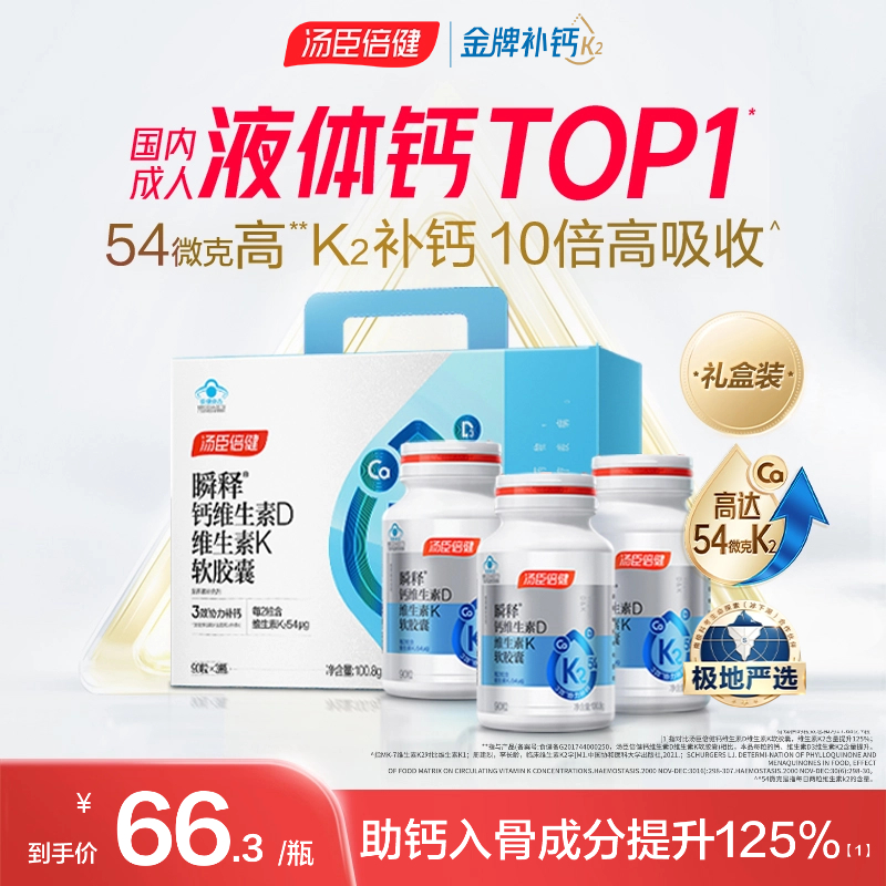 汤臣倍健54微克金标志液体钙女性中老年孕妇补钙片旗舰店正品官方