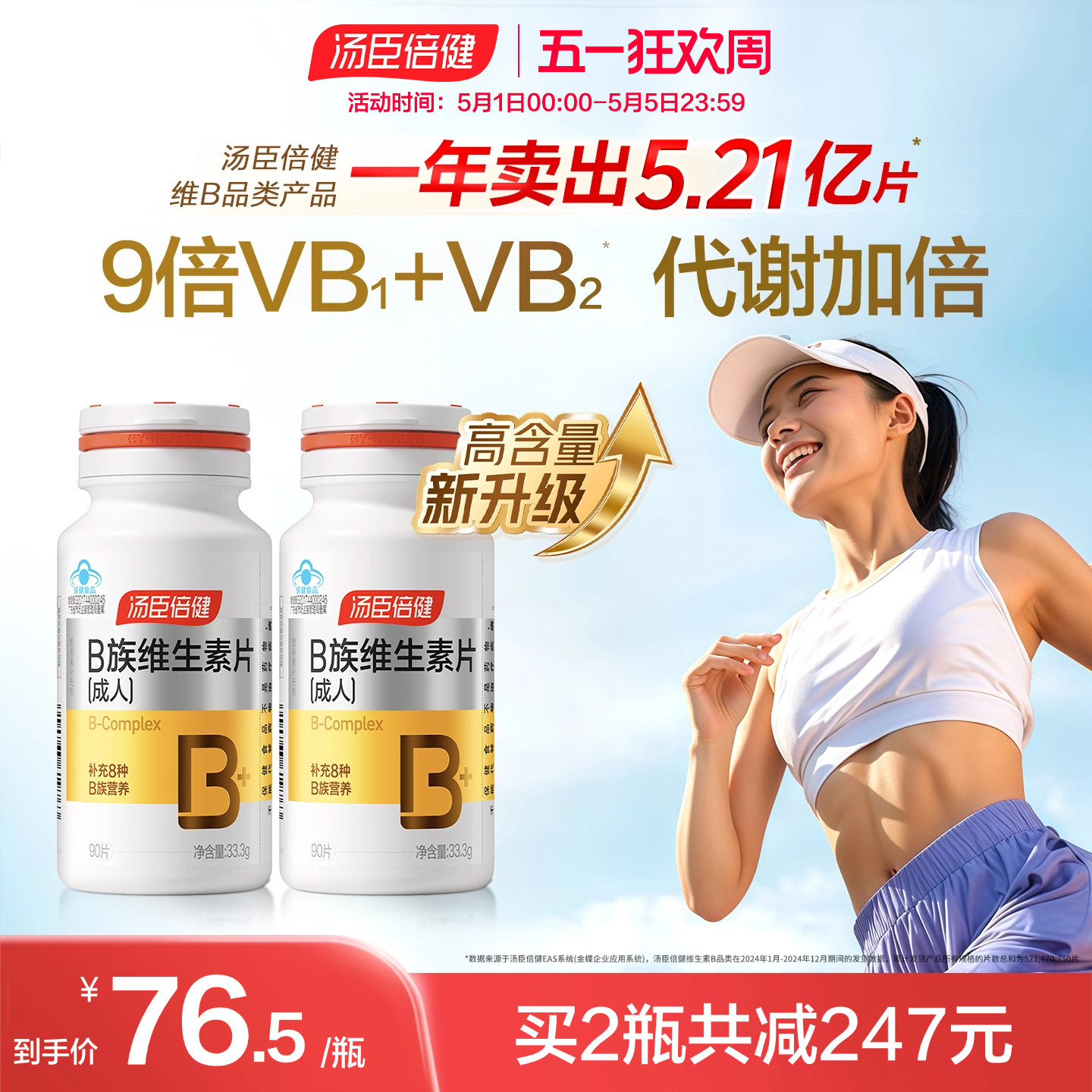 母亲节礼物汤臣倍健B族维生素复合片多种vb叶酸烟酰胺维c旗舰蓝帽