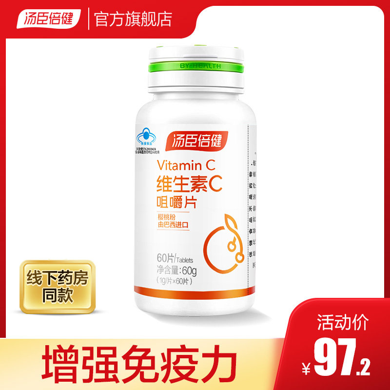 旗舰店官网汤臣倍健维生素C咀嚼片60片补充vc增强免疫力维他命c|ruв категории здоровое питание/в рационе питания дополнительное питание, обычный питание питание питание, витамин/минералов/известково - железистый селен, 维生素C - от Buy2taobao.com для оказания профессиональной услуги покупки агента Taobao